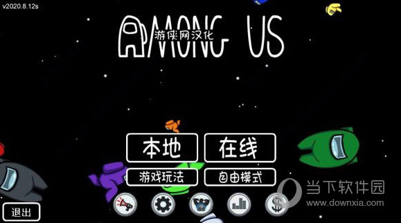 Among Us端游汉化包