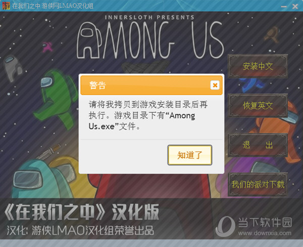 Steam我们之间中文补丁包