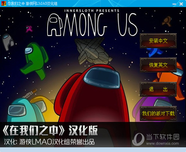 Steam我们之间中文补丁包