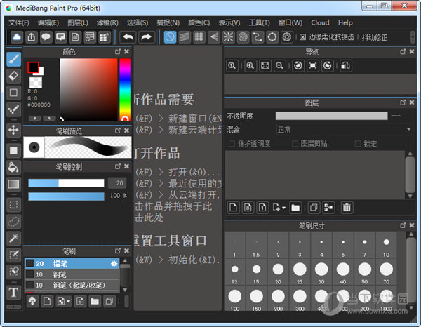 MediBang Paint2019破解版