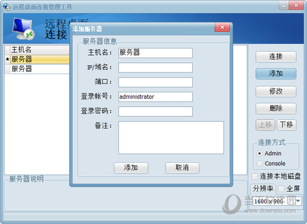  远程桌面连接管理工具