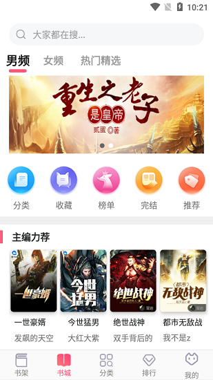 阅民小说 V40.0.32 安卓版截图2