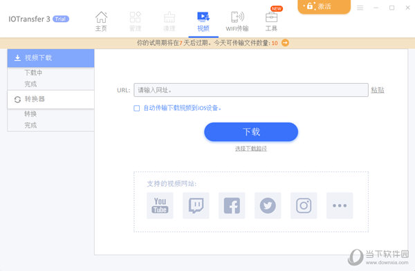 IOTransfer 3最新破解版