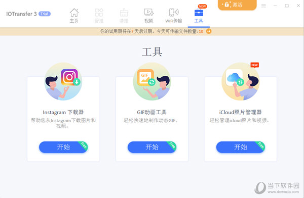 IOTransfer 3最新破解版