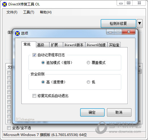 DirectX Repair v3.8 增强版