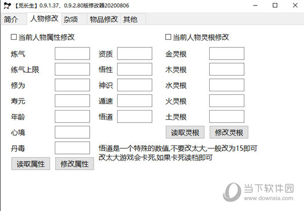 觅长生修改器3DM版