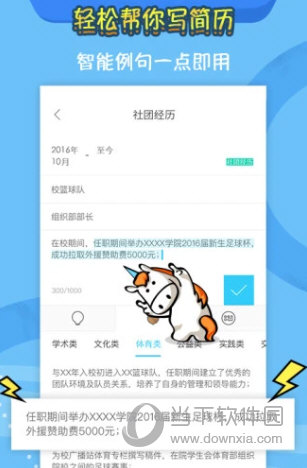 知页简历APP