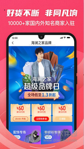 爱库存APP