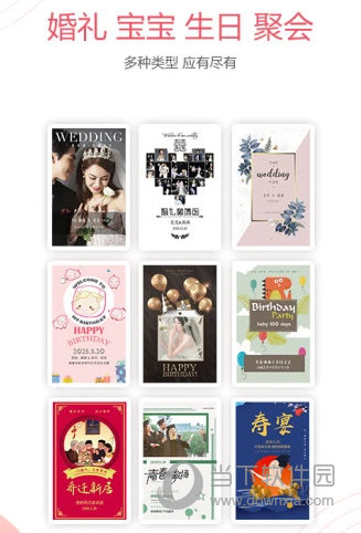 婚贝请柬APP