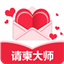 请柬大师APP下载