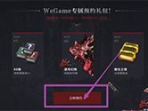 WeGame怎么预约游戏 几步轻松搞定