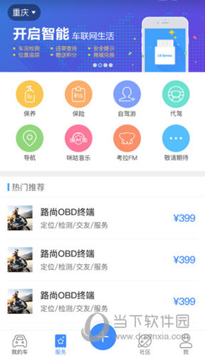 路尚APP