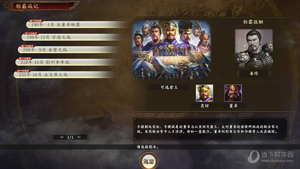 三国志14威力加强版