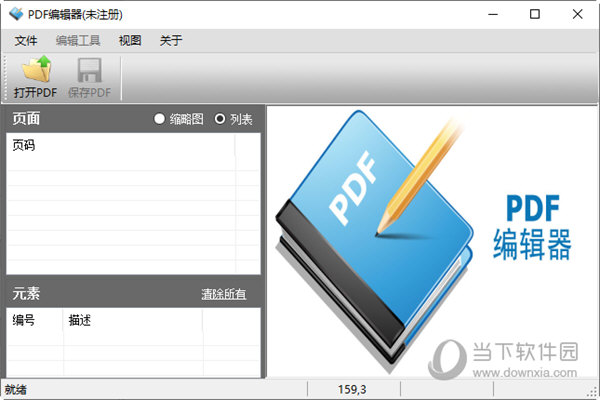 软行天下PDF编辑器