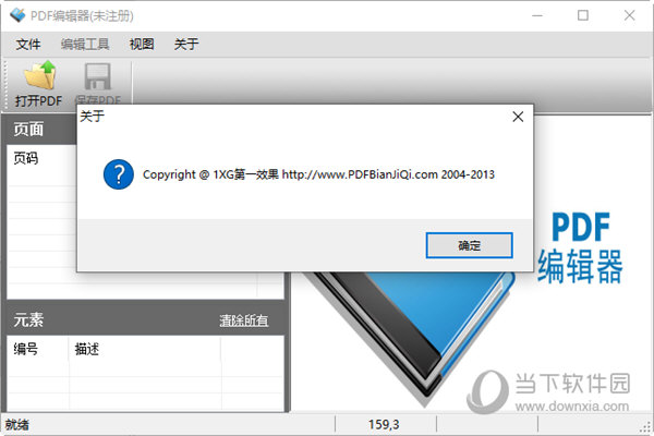 软行天下PDF编辑器