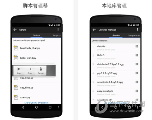 QPython3电脑版下载
