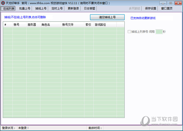 新天龙八部好帮手脚本 V1.6 官方最新版