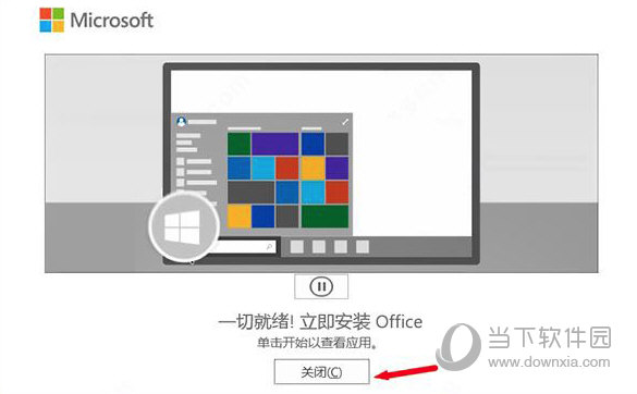 Microsoft Office2021中文破解版下载