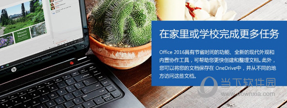 Office2016激活密钥家庭版和学生版