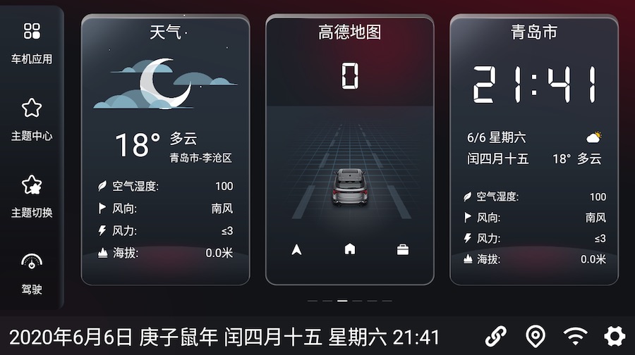 嘟嘟车机桌面 V2.028023 安卓官方版截图2