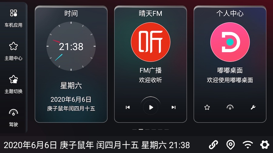 嘟嘟车机桌面 V2.028023 安卓官方版截图1