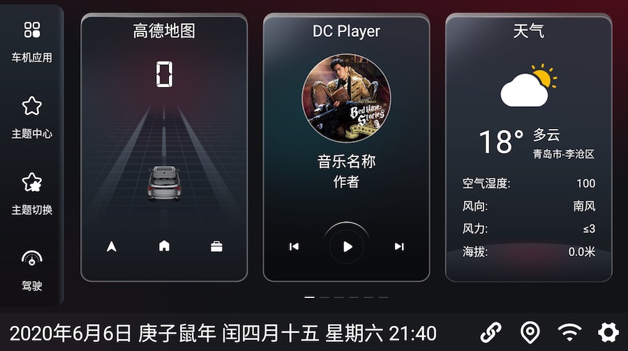 嘟嘟车机桌面 V2.028023 安卓官方版截图3