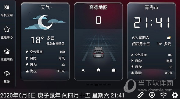 嘟嘟桌面车机版破解版 v2.022013 安卓免费版