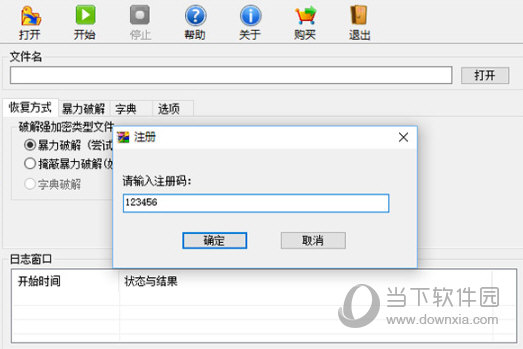 RAR Password Unlocker中文破解版