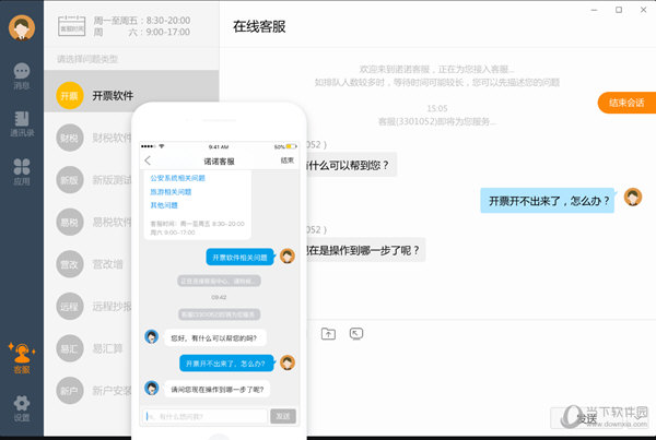 诺言在线客服