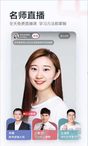 学而思网校APP