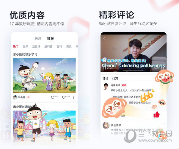 学而思网校APP电脑版