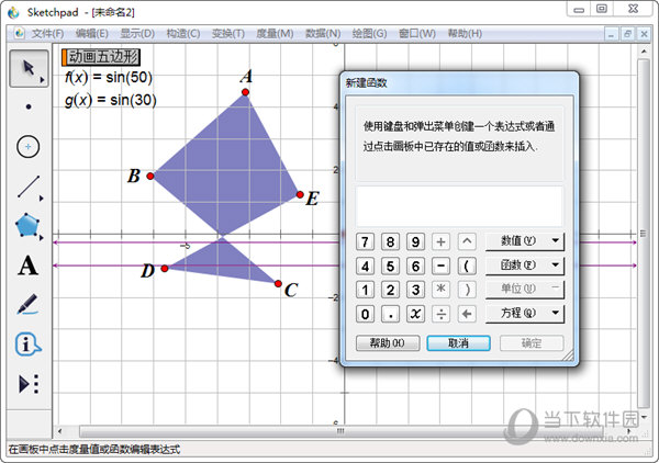 几何画板