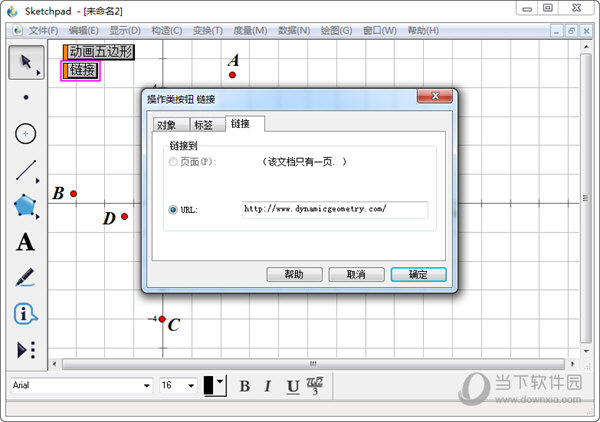 Sketchpad中文破解版