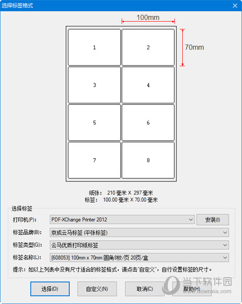 签赋labelshop标准版