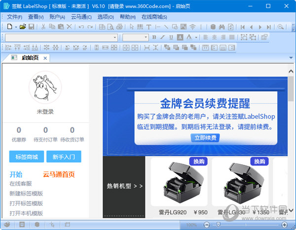labelshop6.10破解版下载