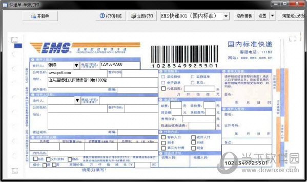 神马快递单打印软件