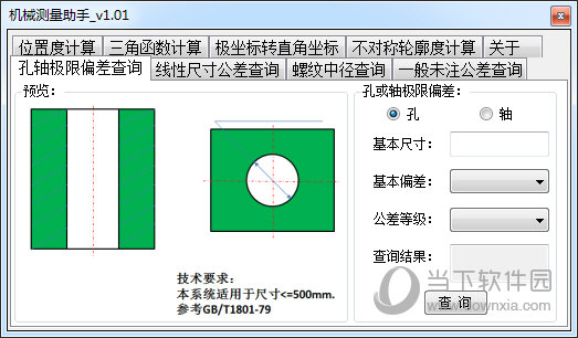 机械测量助手