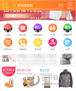 手机淘宝客户端