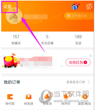 手机淘宝客户端