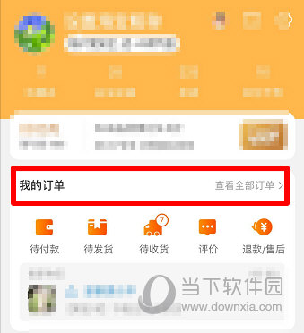 手机淘宝客户端