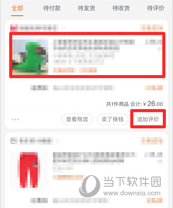 手机淘宝客户端