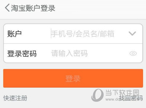 手机淘宝客户端