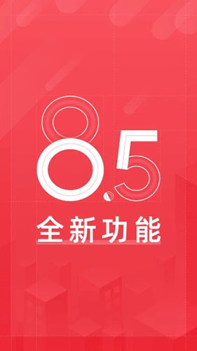 首旅如家 V10.2.0 安卓官方版截图1