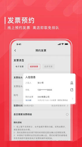 首旅如家 V10.2.0 安卓官方版截图3