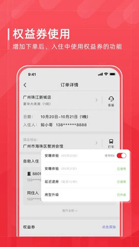 首旅如家 V10.2.0 安卓官方版截图4