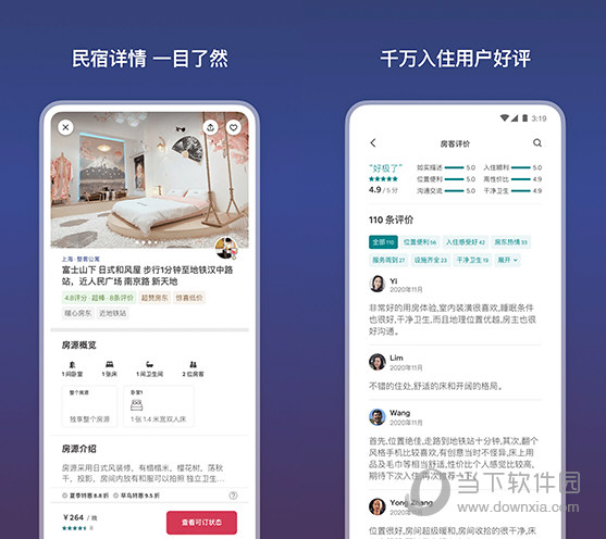 爱彼迎电脑版