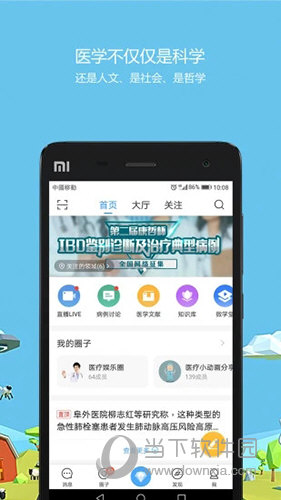 医生圈