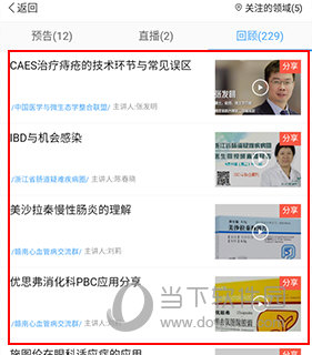 医生圈怎么看已直播过的课程