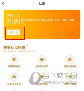 医生圈如何进行认证