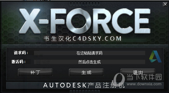 Autodesk产品注册机